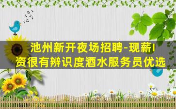 眉山KTV招聘